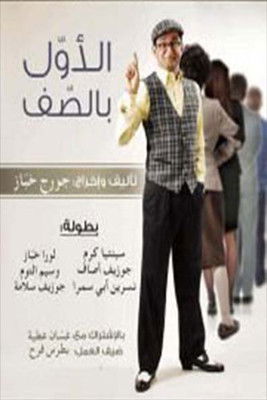 الأول بالصف