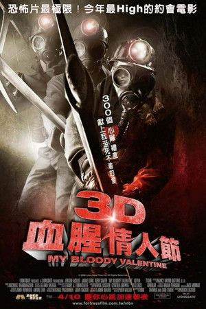 3D血腥情人節
