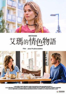 艾瑪的情色物語