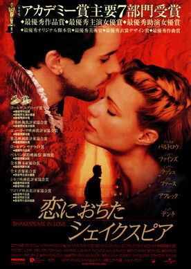 恋におちたシェイクスピア