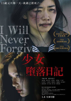 少女墮落日記