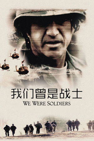 梅爾吉勃遜—勇士們