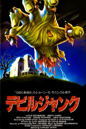 デビルジャンク