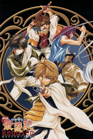 Саюки: Реквием