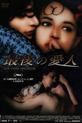 最後の愛人