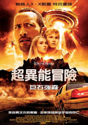 超異能冒險