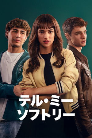 テル・ミー・ソフトリー