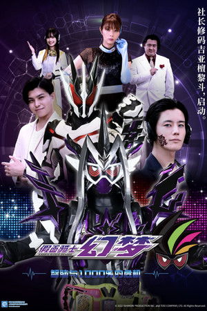 假面騎士 Genms Smart Brain 與 1000%的Crisis