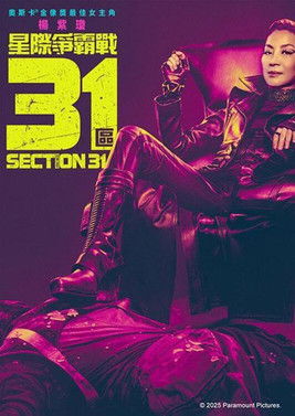 星際爭霸戰：31區