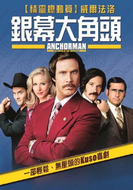 銀幕大角頭