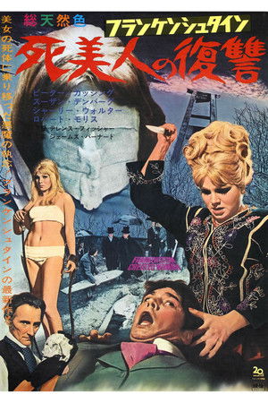 フランケンシュタイン 死美人の復讐