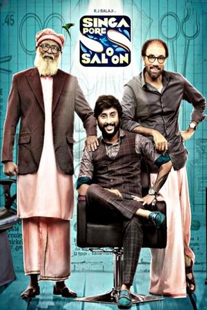 சிங்கப்பூர் சலூன்