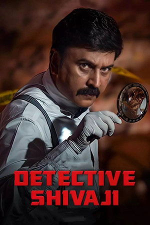 ಶಿವಾಜಿ ಸುರತ್ಕಲ್: The Case of ರಣಗಿರಿ ರಹಸ್ಯ