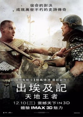 出埃及記：天地王者