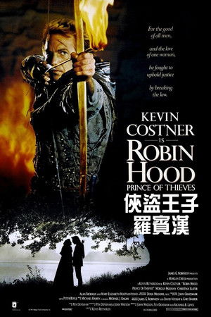 俠盜王子羅賓漢