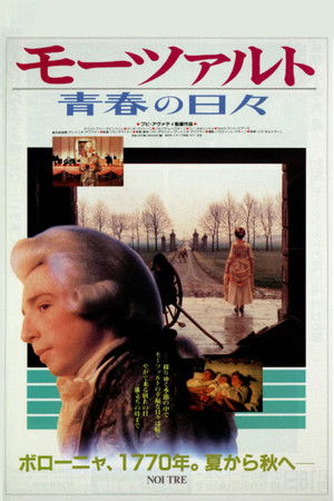 モーツァルト 青春の日々