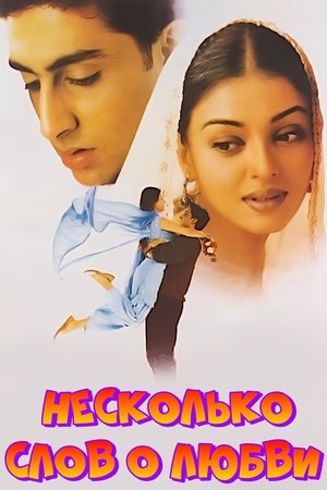 Несколько слов о любви