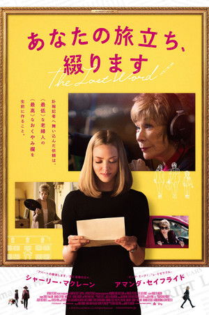 あなたの旅立ち、綴ります