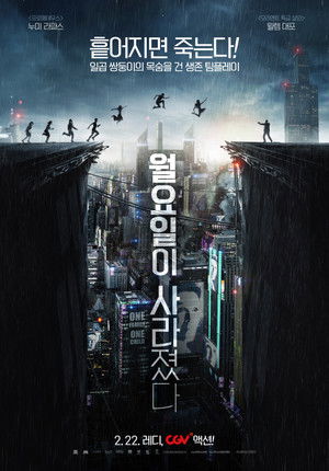 월요일이 사라졌다