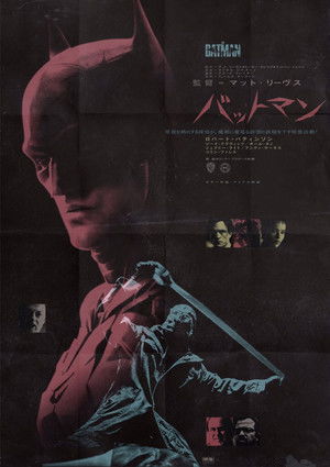 THE BATMAN－ザ・バットマン－