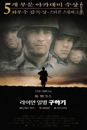 सेविंग प्राइवेट रायन