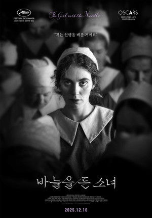 바늘을 든 소녀