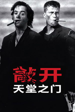 Knockin' on Heaven's Door