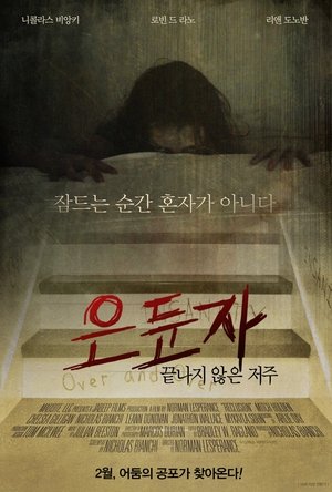 은둔자: 끝나지 않은 저주