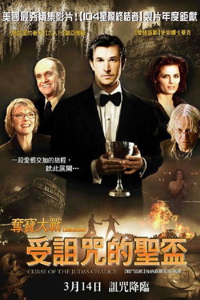 奪寶大戰：受詛咒的聖盃