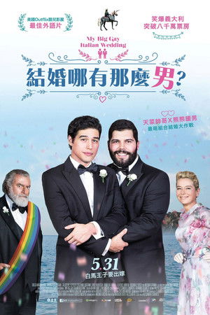 結婚哪有那麼男