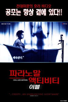 파라노말 액티비티 이블