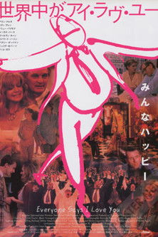 世界中がアイ・ラヴ・ユー