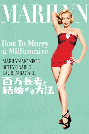 百万長者と結婚する方法