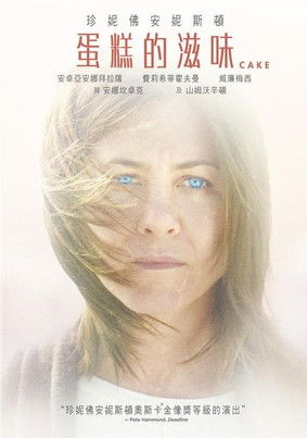 蛋糕的滋味