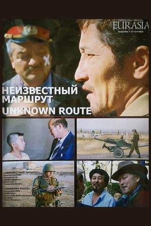 Неизвестный маршрут