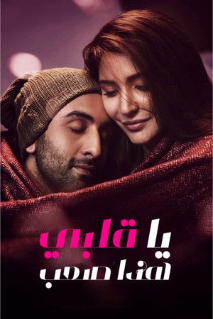 ऐ दिल है मुश्किल