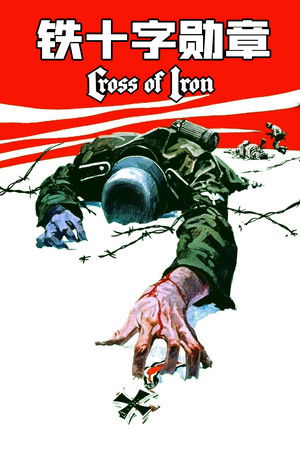 Cross of Iron