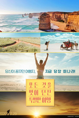 모든 것을 벗어던진 특별한 여행