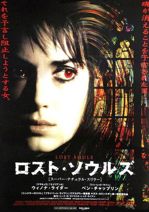 ロスト・ソウルズ