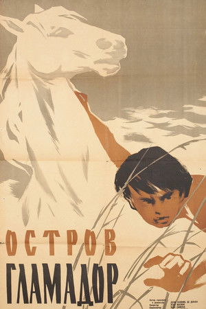 Остров Гламадор