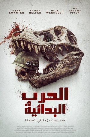 الحرب البدائية