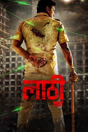 लाठी चार्ज