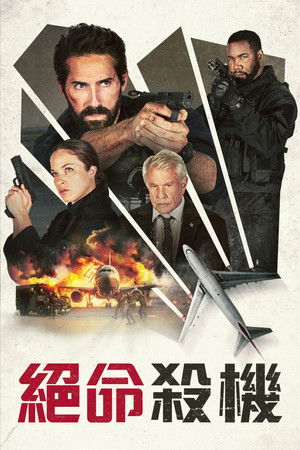 絕命殺機