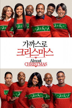 가까스로 크리스마스