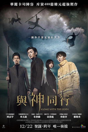 與神同行