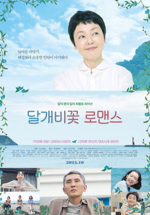 달개비꽃 로맨스