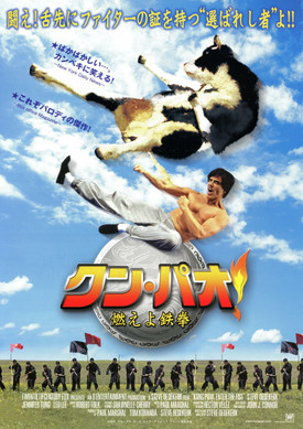 クン・パオ!燃えよ鉄拳