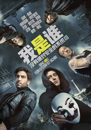 我是誰：沒有任何一個系統是安全的