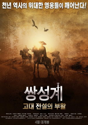 쌍성계 : 고대 전설의 부활