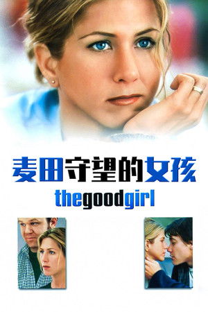 麥田捕手的女孩